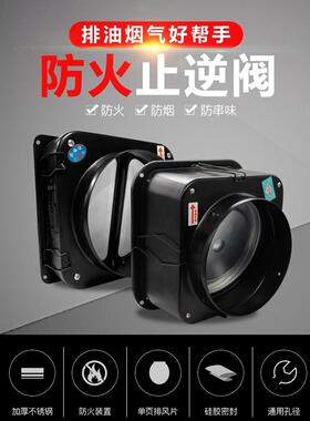 老板方太通用防火止回阀烟道止逆阀厨房抽油烟机防烟宝单向止烟阀
