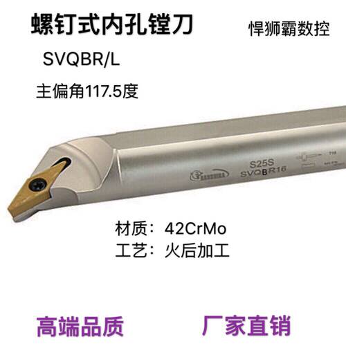 悍狮霸螺钉式117.5度内孔镗刀数车刀杆SVQBR/L装VBMT11/16车刀片
