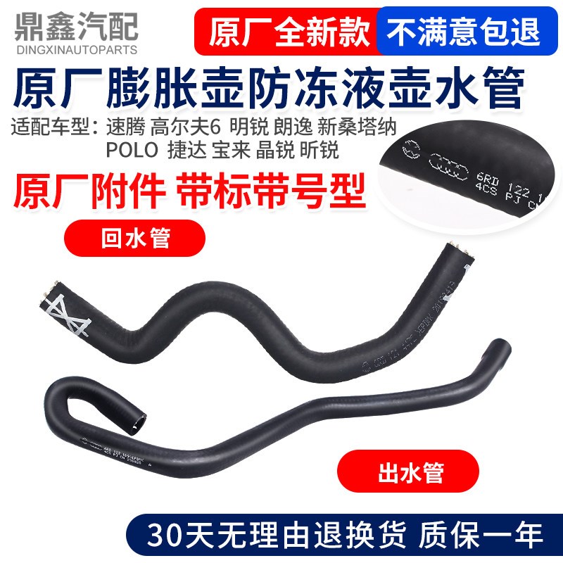 适配大众POLO新桑塔纳朗逸捷达昕动晶锐昕锐防冻液壶出水管回水管