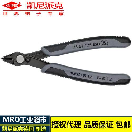 德国凯尼派克电子钳精密电子剪切钳Super Knips78 61 125 ESD