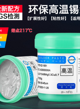 凯利顺SMT贴片焊接无铅高温锡膏Sn99Ag0.3Cu07环保含银锡浆焊锡膏