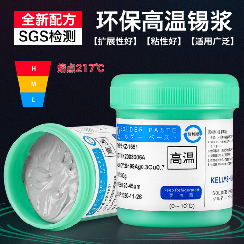 凯利顺SMT贴片焊接无铅高温锡膏Sn99Ag0.3Cu07环保含银锡浆焊锡膏