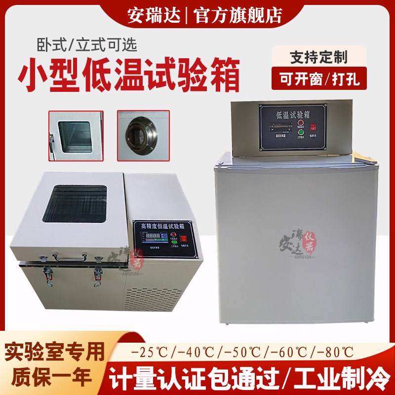 小型低温试验箱实验室用冷冻冰柜DW-25/40/50/60低温冰箱置于桌面