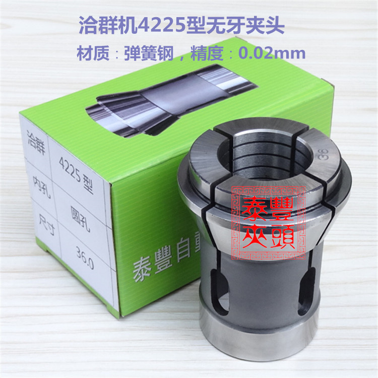 自动车床4225型弹簧钢筒夹 洽群机琦峰机4225型 CNC电脑数控夹头