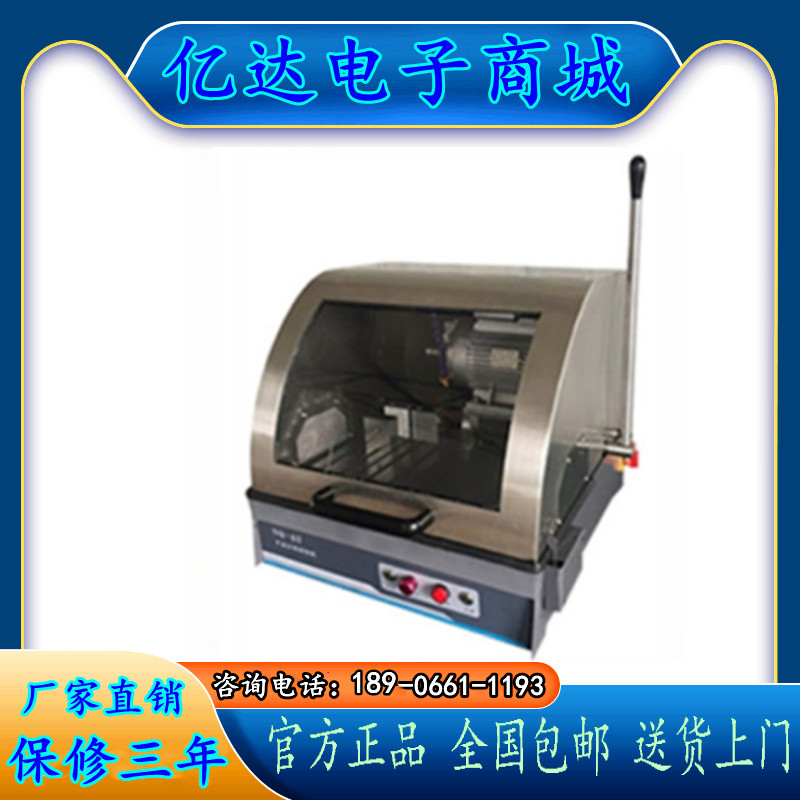 莱州SQ-60金相试样切割机 实验室切割机自带冷却系统金相制样切割