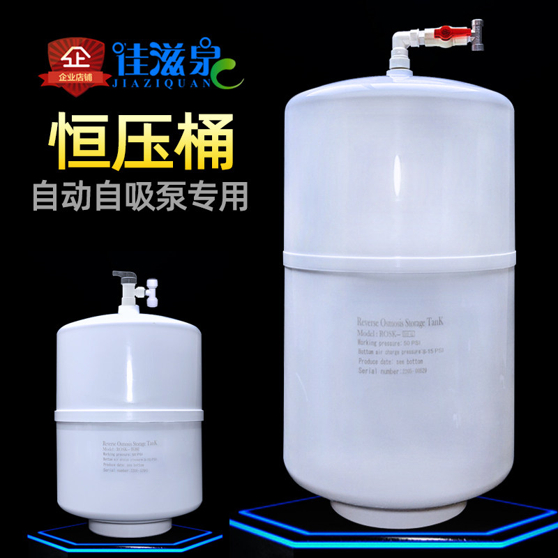 佳滋泉压力罐压力桶自动自吸泵恒压稳压增压供水储水桶蓄水箱家用