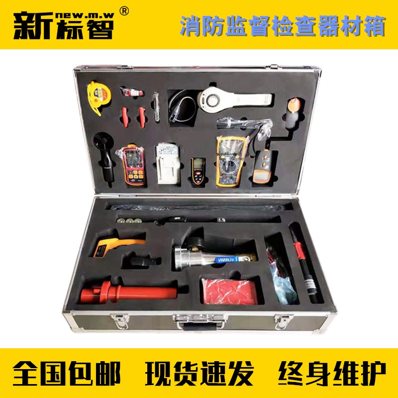 消防监督检查器材箱 消防监督技术装备箱 消防监督检测仪器工具箱