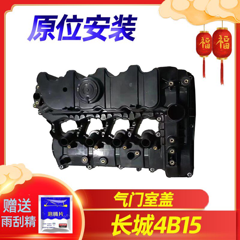 长城哈弗H6气门室盖总成4B15哈佛H4F5F7发动机废气阀汽缸盖原厂