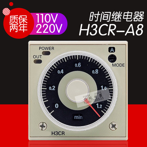 全新高品质时间继电器H3CR-A8 延时继电器AC220V 110V 质保两年