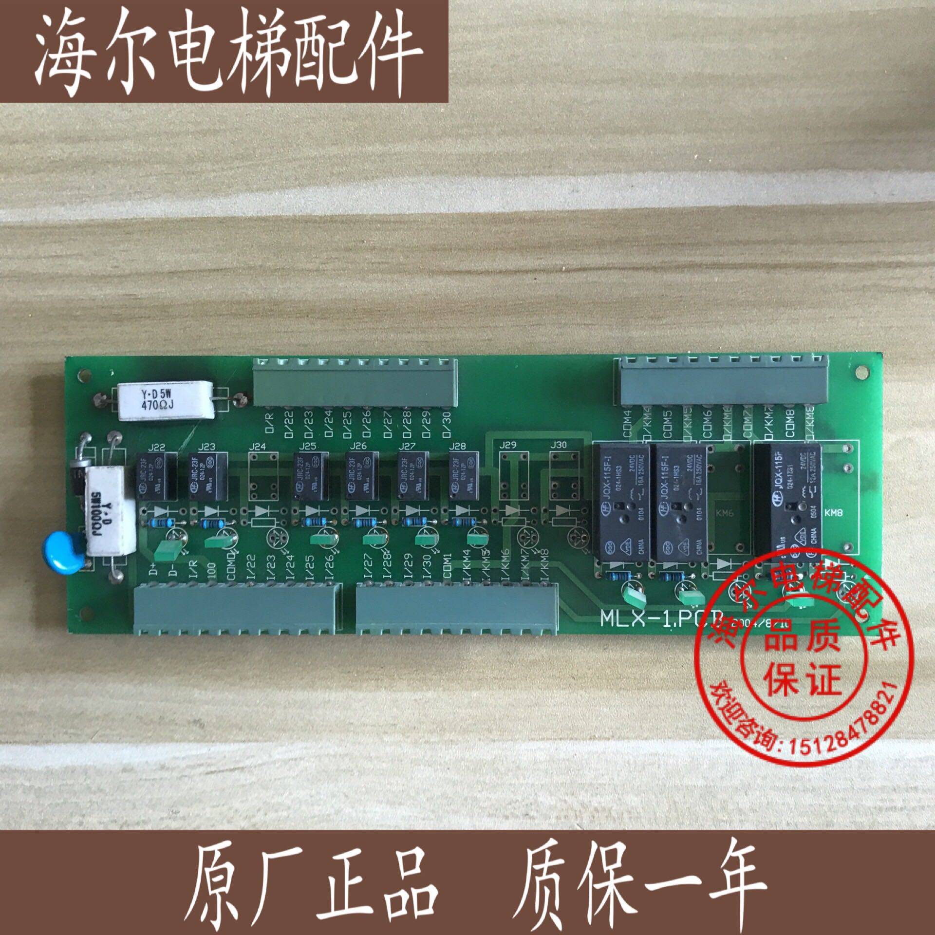 电梯配件 霍普曼电梯信号板 开关门继电器板 MLX-1.PCB 实物 现货
