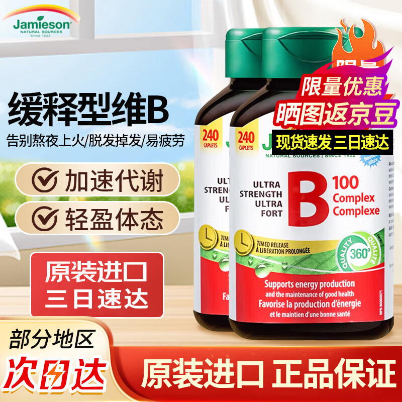 健美生B100缓释维B族片240粒