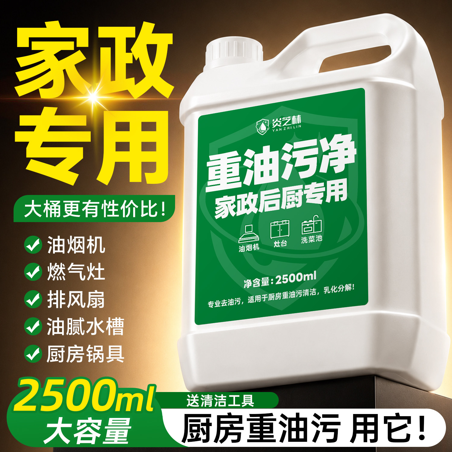 强力去油清洁剂油烟机重油垢