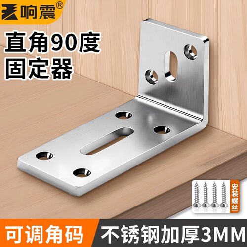 加厚L型可调不锈钢角码