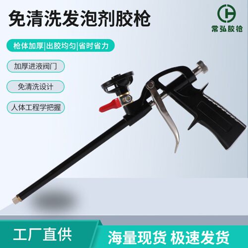 高档全铝免清洗防水发泡胶枪