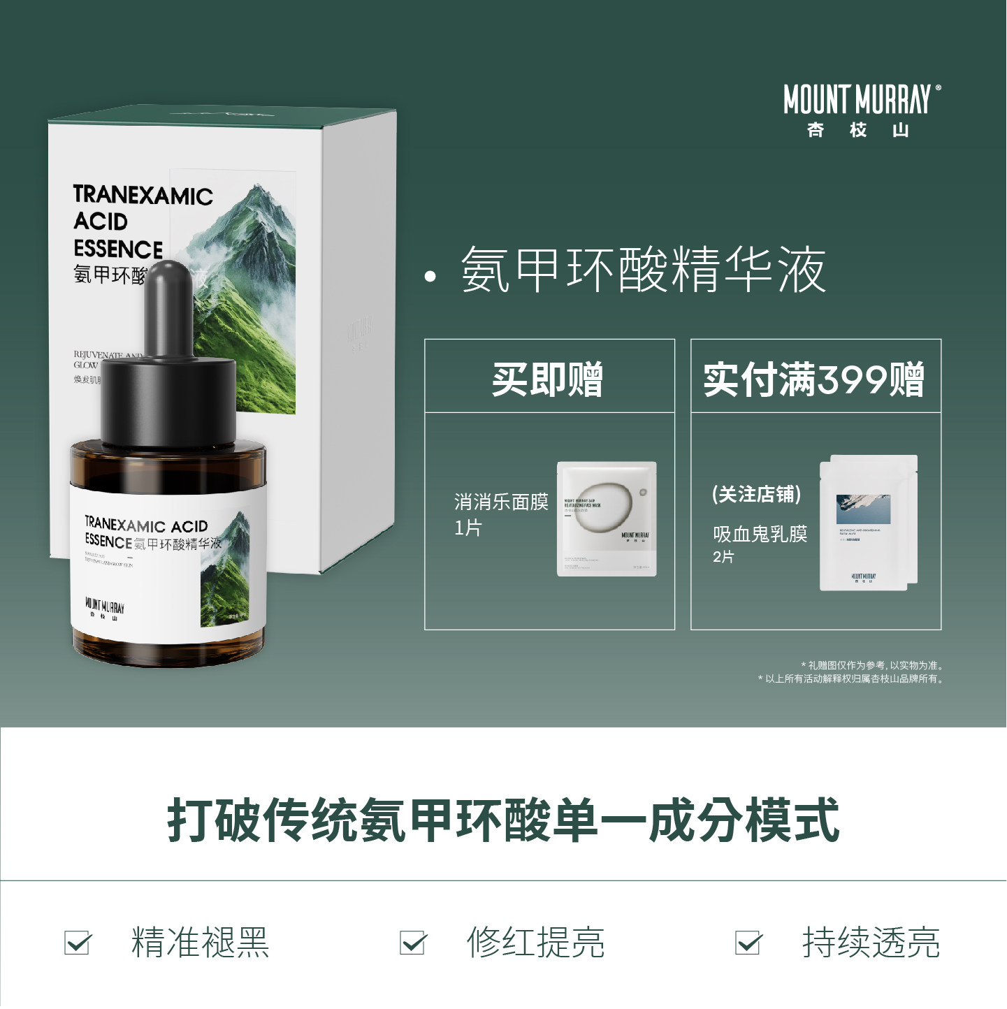 杏枝山氨甲环酸精华液 传明酸5%高浓度去黄提亮保湿舒缓抗皱紧致