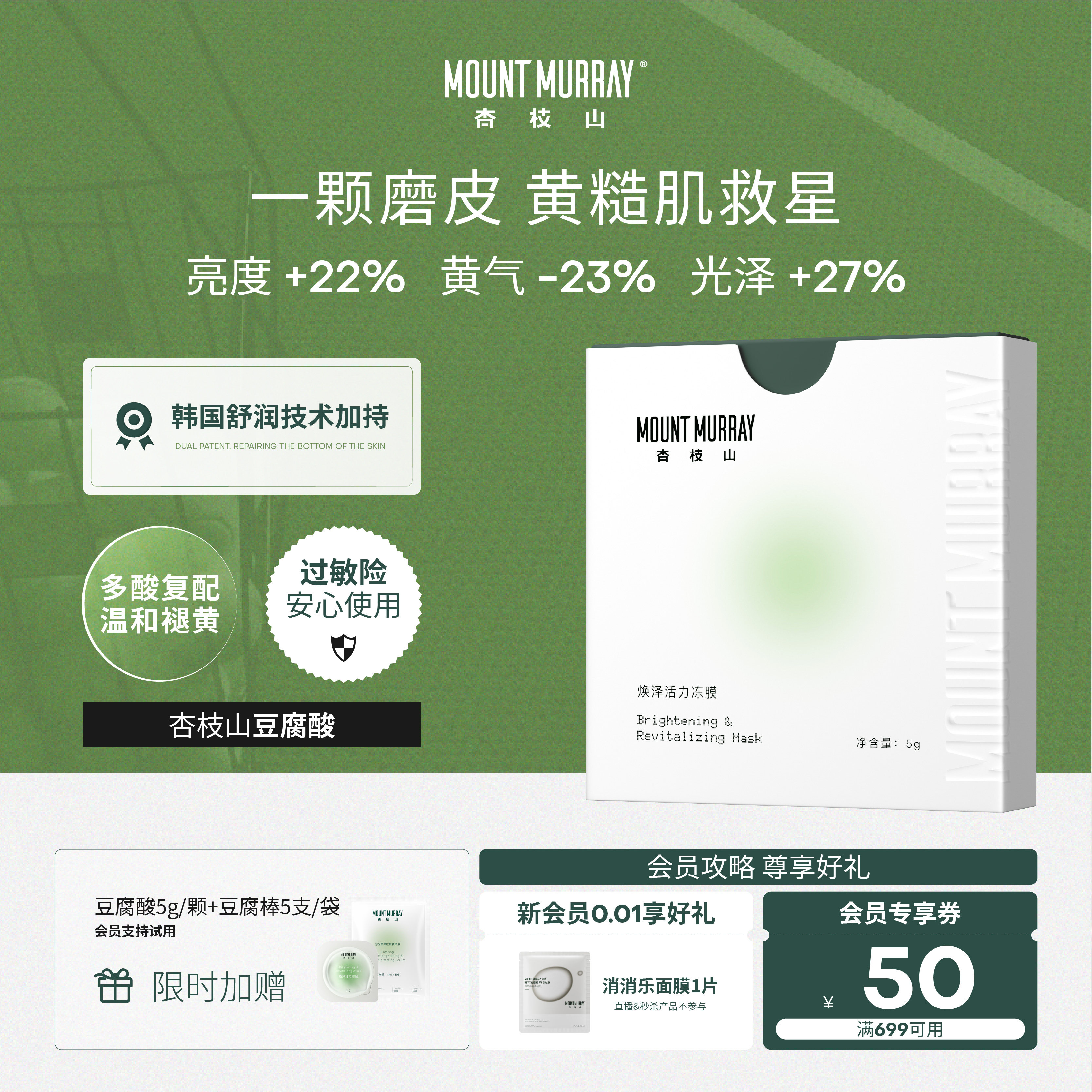 杏枝山豆腐酸保湿舒缓控油冻膜复合酸涂抹面膜温和水杨酸焕亮去黄
