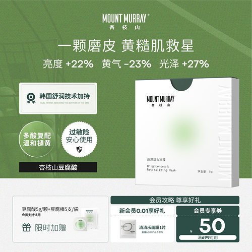 杏枝山豆腐酸水杨酸控油抗皱冻膜