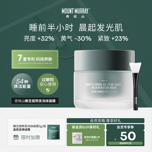 杏枝山熬夜面膜补水抗皱舒缓提亮
