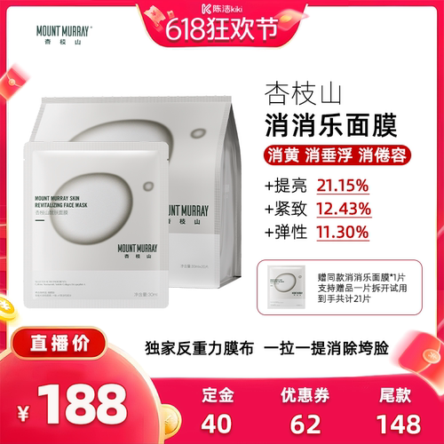 杏枝山消消乐面膜消黄垂消浮倦容