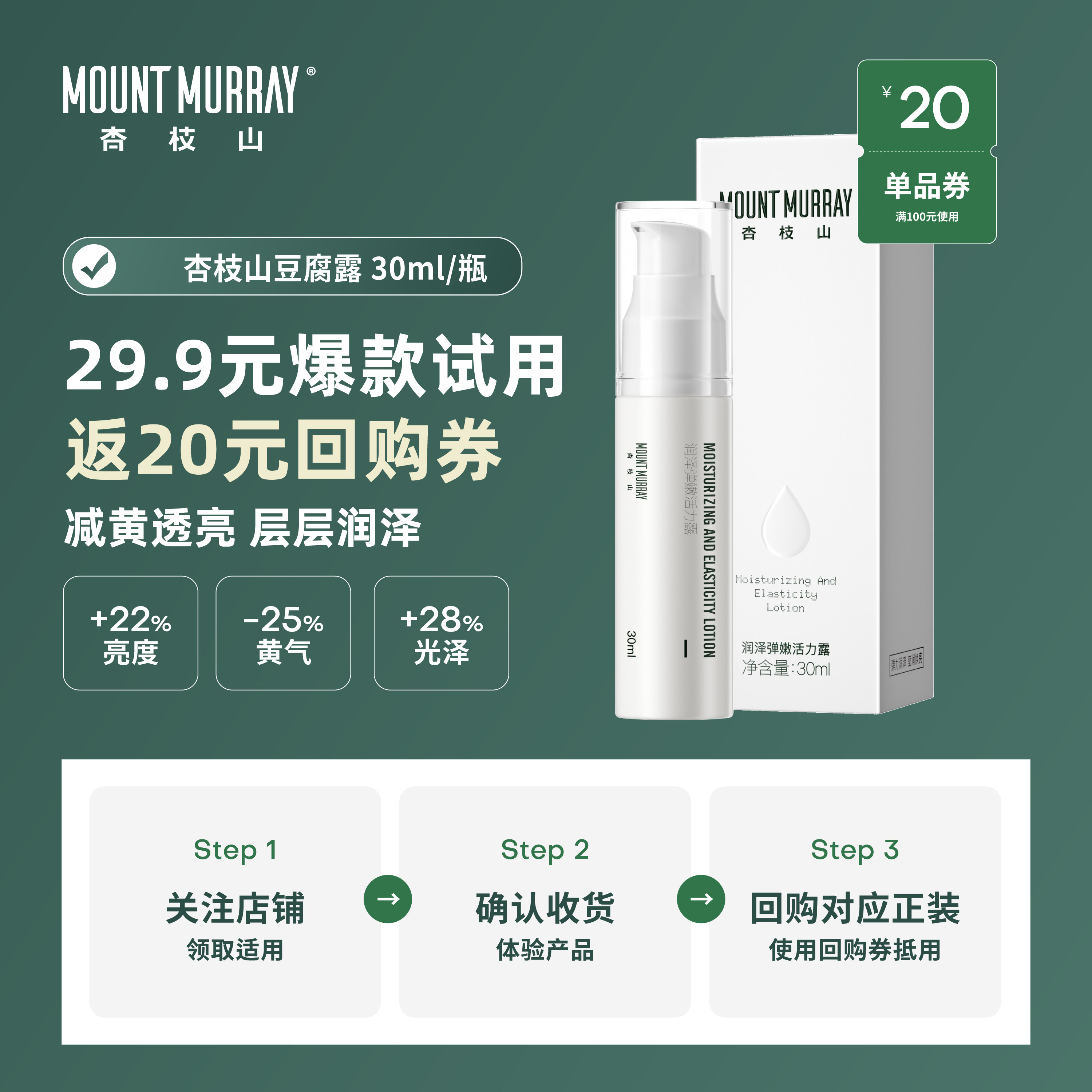 杏枝山豆腐露30ml减黄透亮精粹水抗皱紧致爽肤水焕亮舒缓保湿水