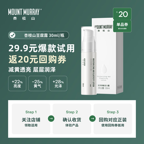 杏枝山豆腐露抗皱紧致爽肤水