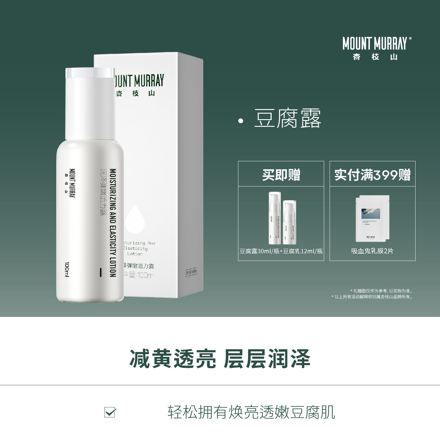 杏枝山豆腐露 减黄透亮精粹水抗皱紧致爽肤水焕亮舒缓保湿水