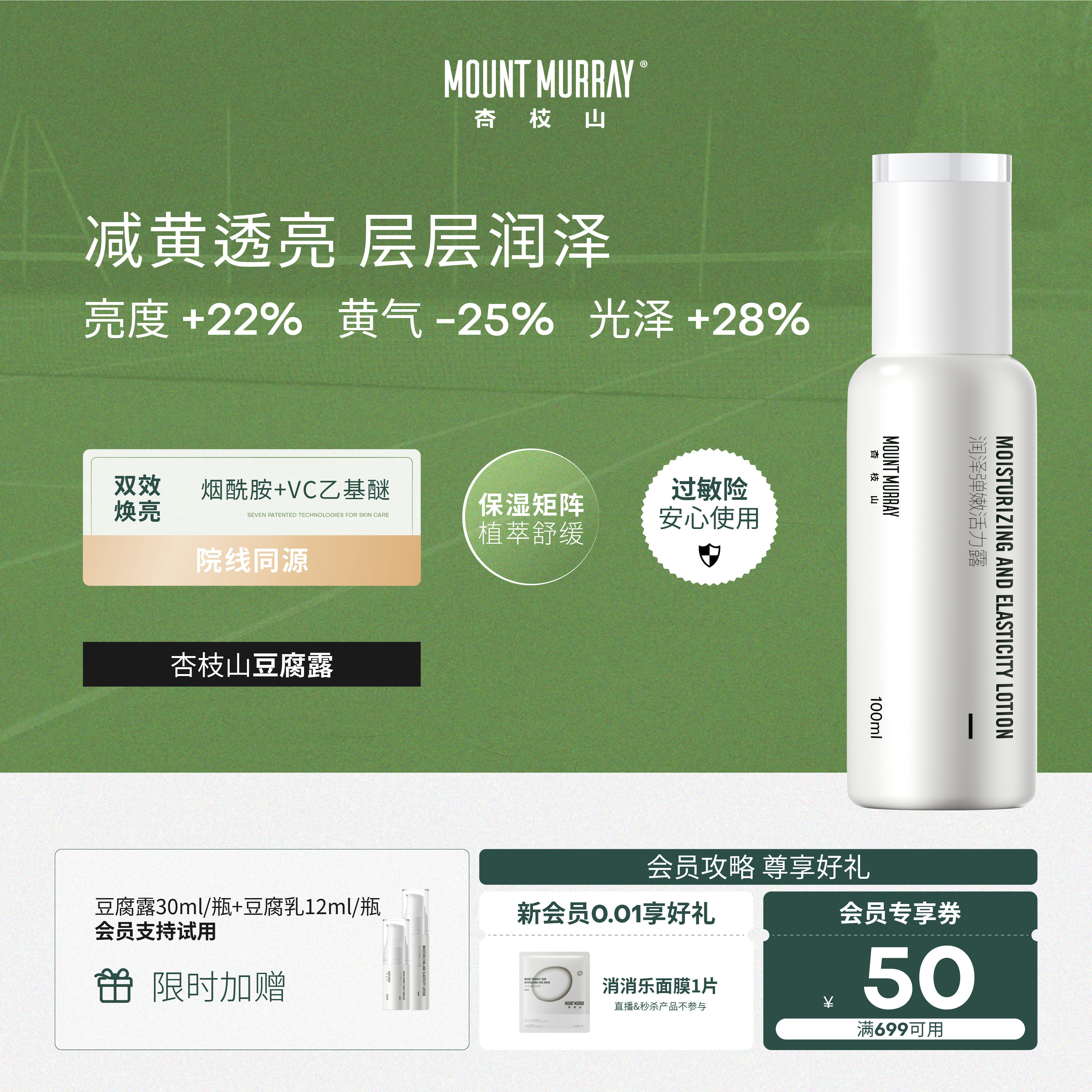 杏枝山豆腐露 减黄透亮精粹水抗皱紧致爽肤水焕亮舒缓保湿水