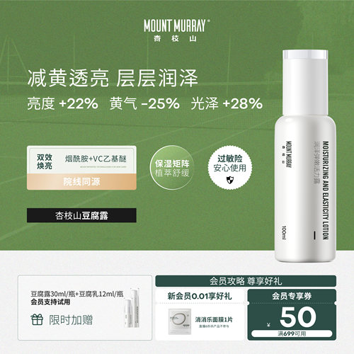 杏枝山豆腐露抗皱紧致爽肤水
