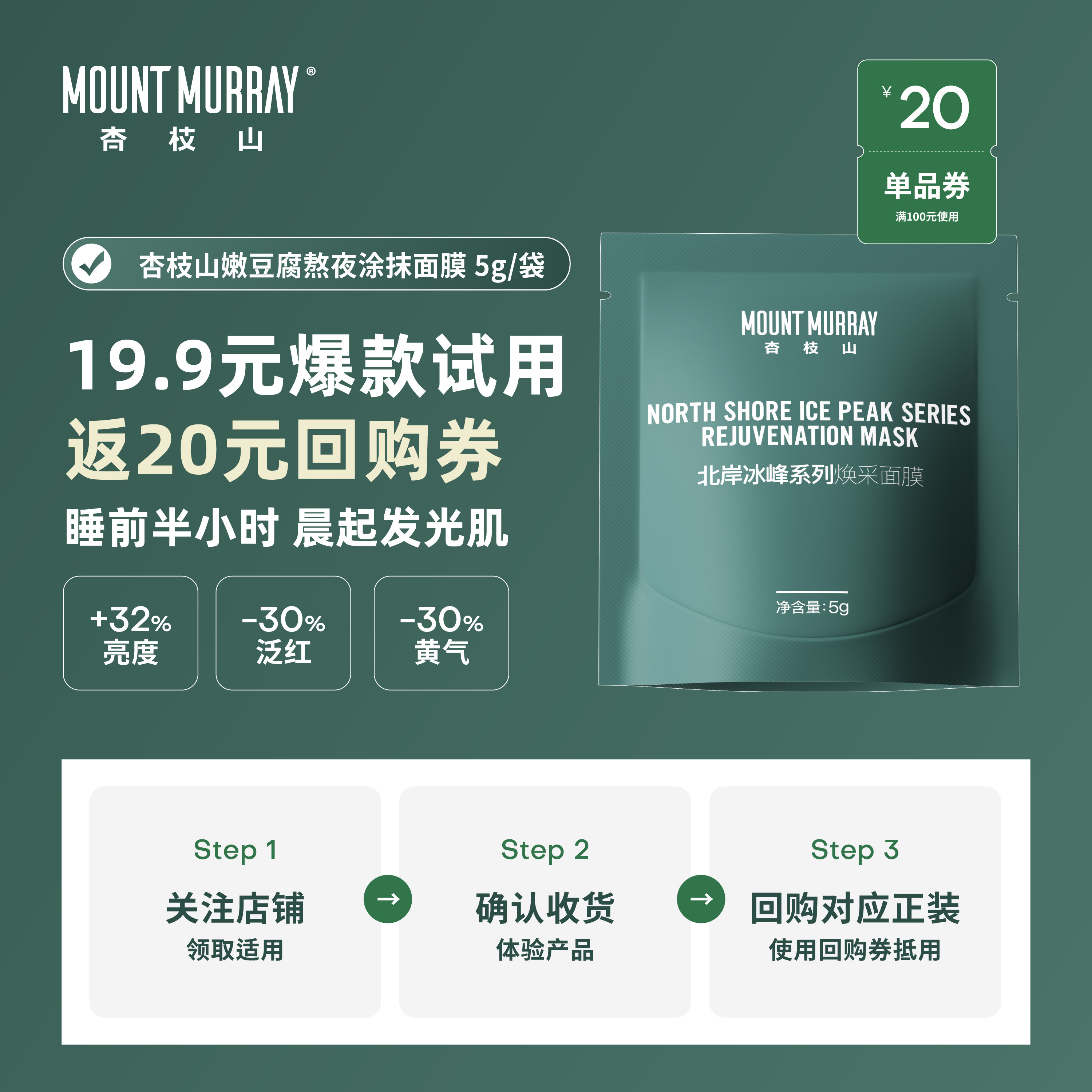 杏枝山嫩豆腐熬夜涂抹面膜5g 补水保湿提亮去黄抗皱紧致舒缓泛红