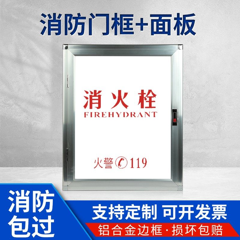 消火栓箱门框面板消防箱铝合金框架门板消防栓箱面框有机亚克力板图片