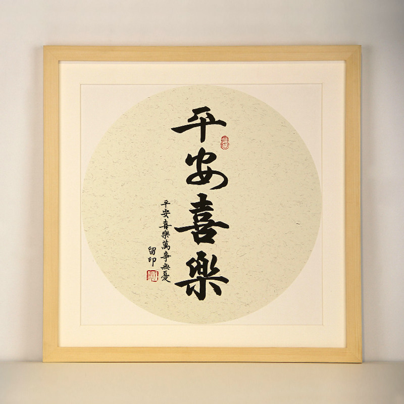 平安喜乐脚印知足常乐脚丫自写diy字画宝宝手足印百天满月纪念