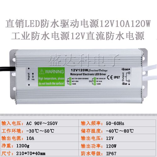 12v120w防雨开关电源12伏室外广告牌LED路灯照明投光灯带防水电源