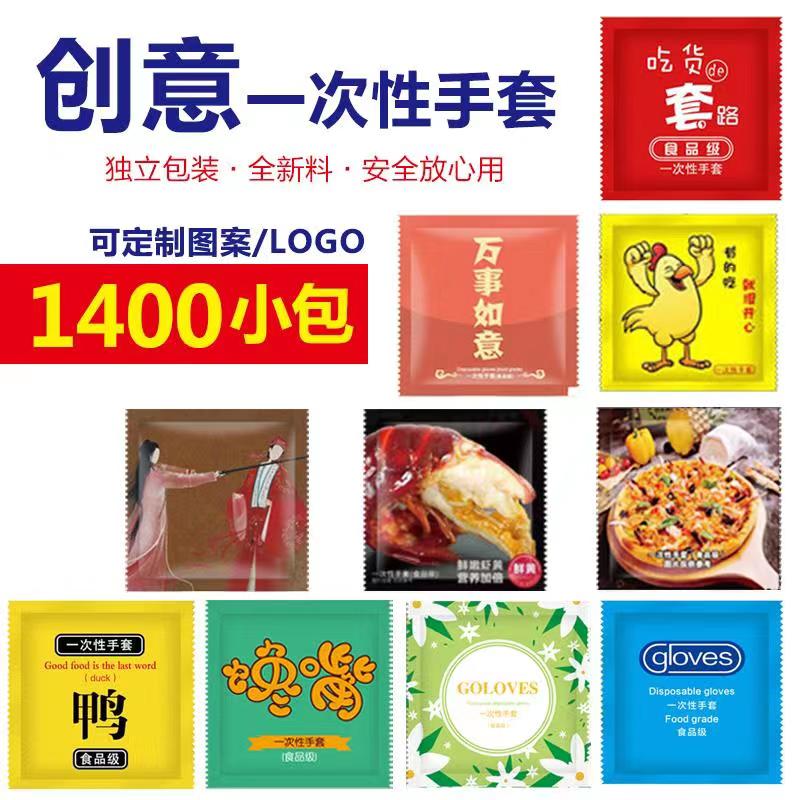 独立包装一次性手套1400小包食品餐饮加厚炸鸡披萨龙虾定制LOGO