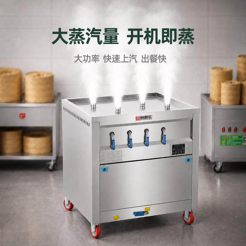悦厨乐蒸炉商用新款水分离包子馒头能小包四眼蒸汽笼包全自动多油