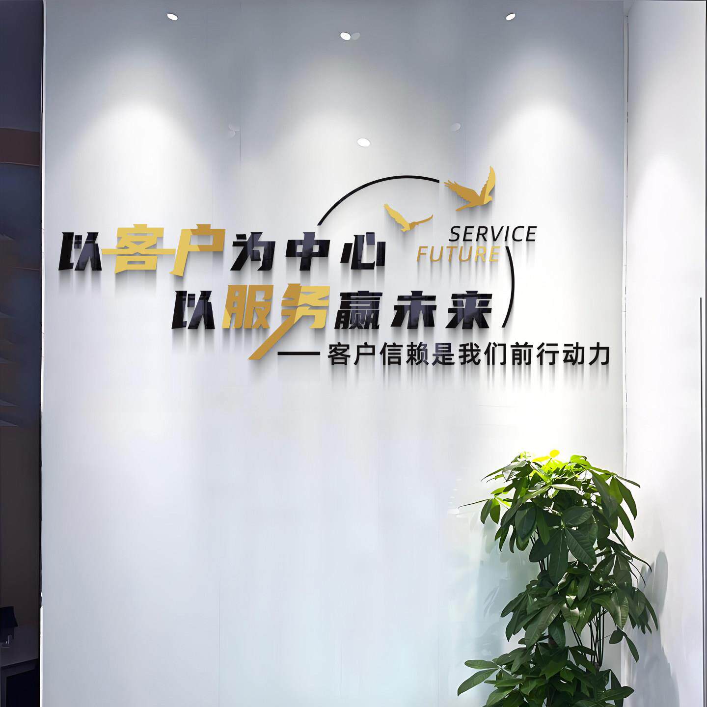服ETI3务赢未来公司文化墙饰励志以背景墙标语企业办公装室d立体
