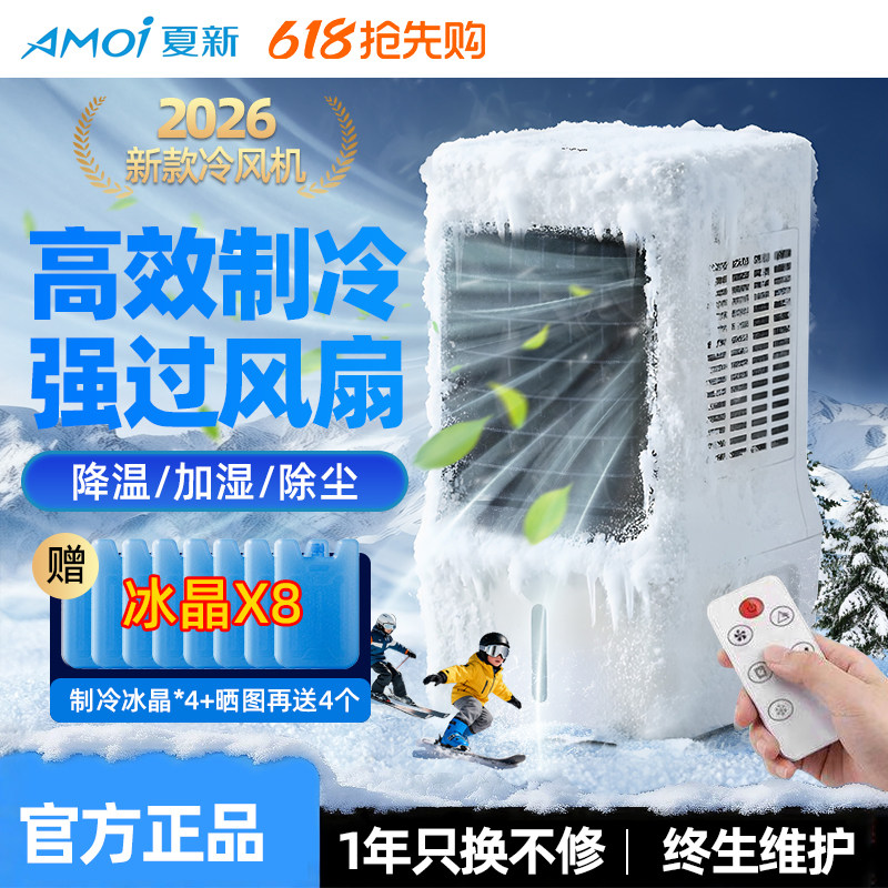 夏新空调扇制冷风扇家用单冷型水冷风机商用办公室卧室移动小空调