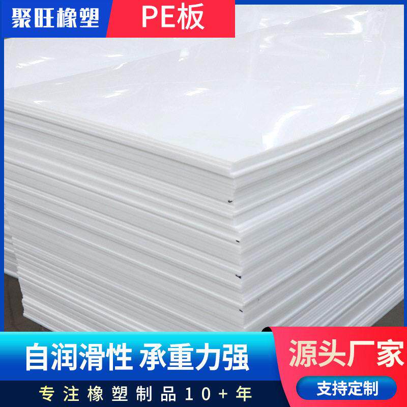 可切割pp板耐磨水箱板食品级白色防水防腐聚乙烯板材自润滑pe板