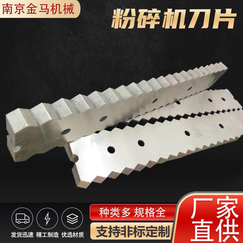 塑料粉碎机刀片不锈钢粉碎机刀片塑料粉碎机刀片破碎机刀片