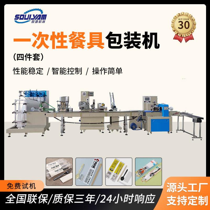 硕源全自动餐具四件套包装机纸巾纸巾筷子勺子牙签餐具包装机温州