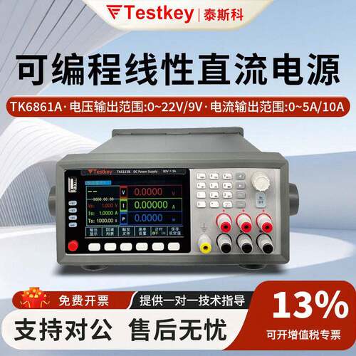 泰斯科TK6121B可编程线性大功率直流电源TK622A多路直流稳压电源