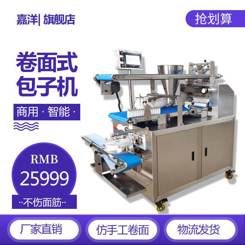 全自动智能卷面式包鹌鹑蛋包子机仿手工速冻包子机多功能花卷机