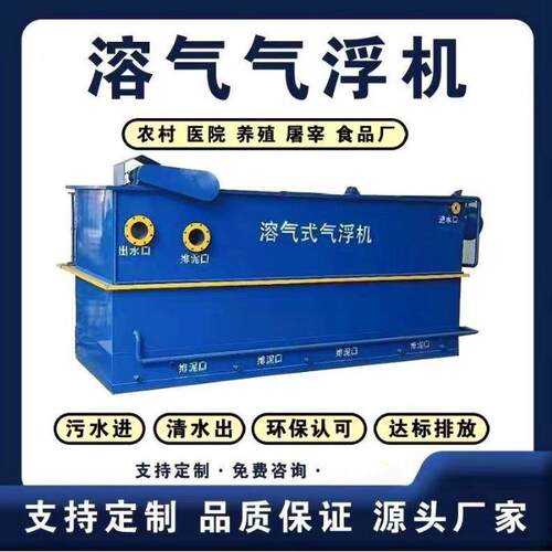 气浮机一体化污水处理溶气设备屠宰场医院农村生活工业废水豆节能