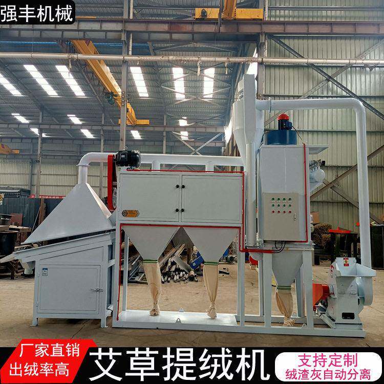 支持定制艾绒粉碎机艾草艾梗提绒机三绒一灰艾绒机