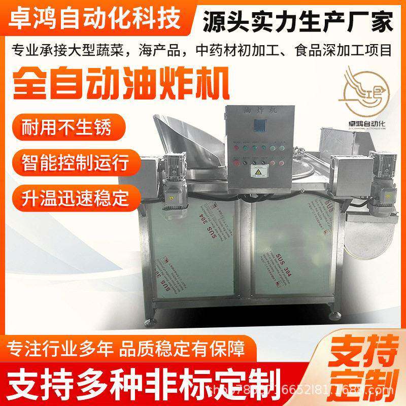 全自动小龙虾油炸锅大型薯片薯条油炸机商用自动出料鸡排油炸锅