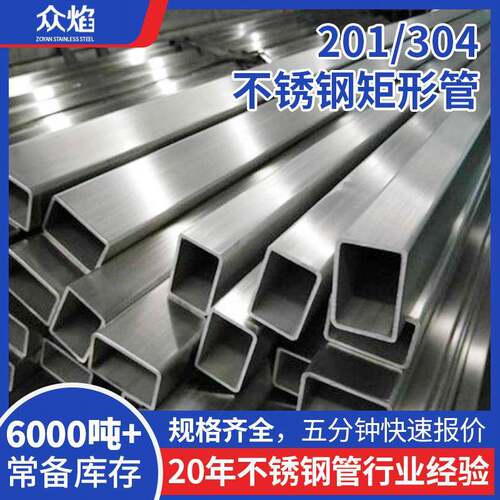 佛山管厂现货50×100不锈钢方管镜面201不锈钢管扁管6米规格齐全