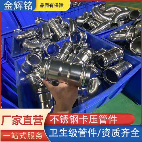304不锈钢双卡压式弯头给水管件三通316卫生级薄壁不锈钢水管