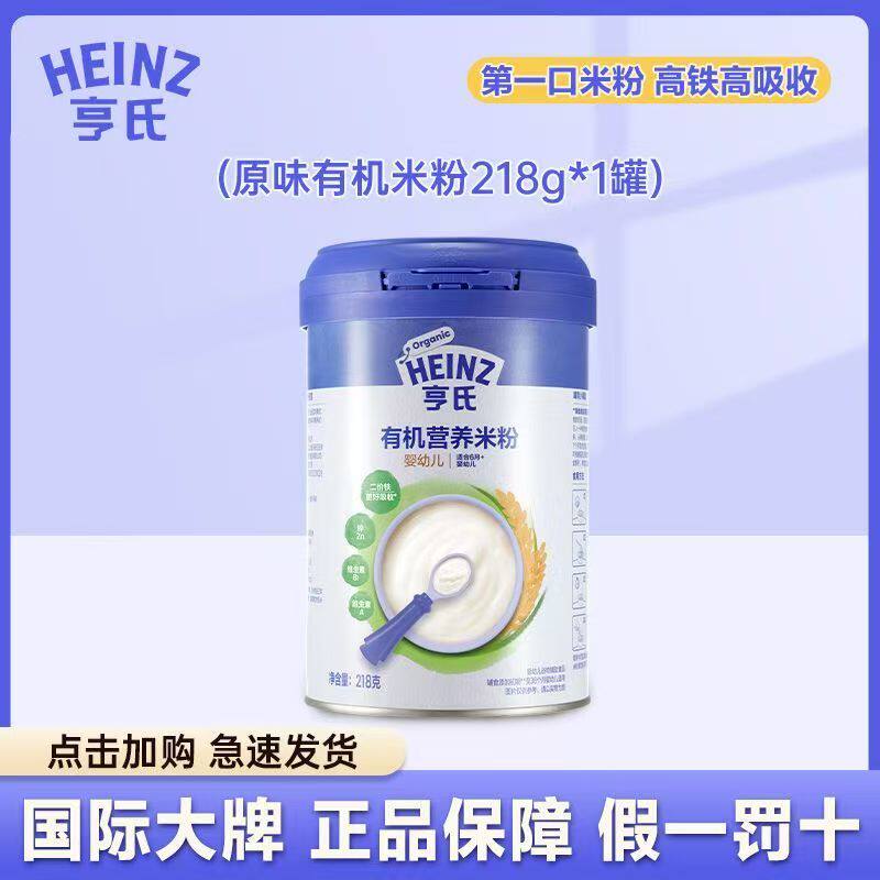 亨氏有机高铁营养米粉6月龄宝宝辅食富含铁锌钙罐装米糊