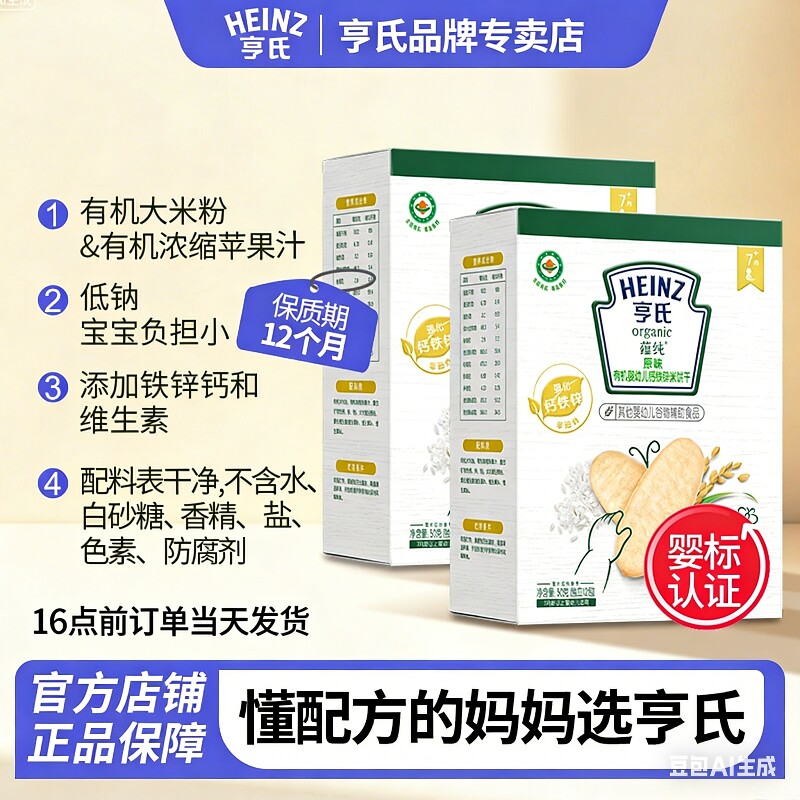 亨氏有机米饼宝宝饼干独立包装高铁小饼干6月龄宝宝磨牙零食