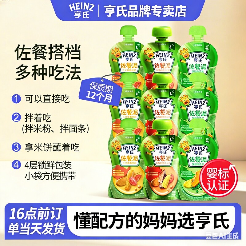 亨氏婴幼儿佐餐泥鱼泥肉泥蔬菜泥宝宝辅食蔬菜泥儿童营养拌饭肉酱