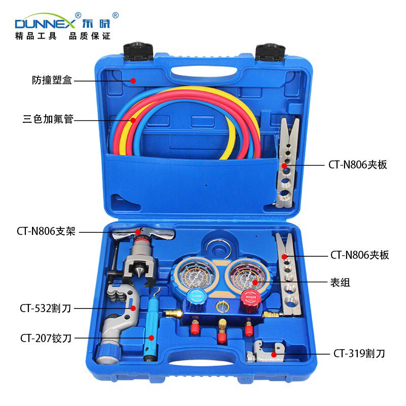 东晓CT-8A 制冷工具套装 CT-8A加氟表 扩口器涨管器割刀组合套装